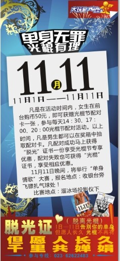 大玩家超乐场重庆店光棍节活动