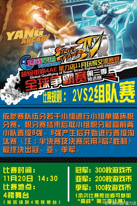 环游乐园星力店11月玩家交流赛