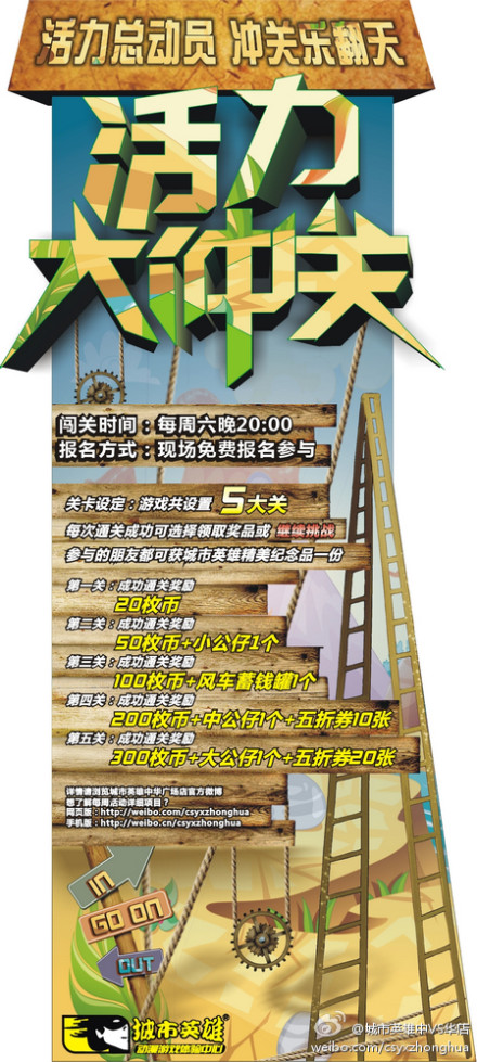 城市英雄中华广场店“活力大冲关”活动