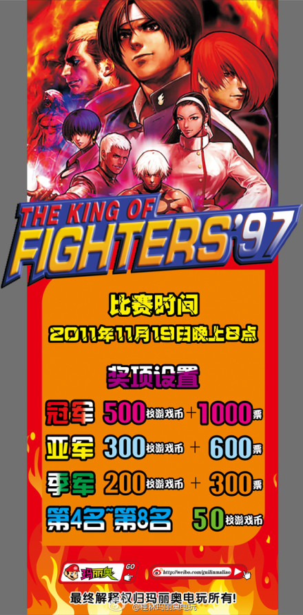 桂林玛丽奥电玩11月19日举办拳王97比赛