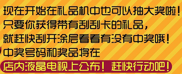 乐酷电玩俱乐部“开心刮刮乐”活动