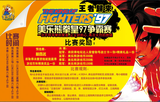 美乐熊文化乐园塘下店拳皇97争霸赛