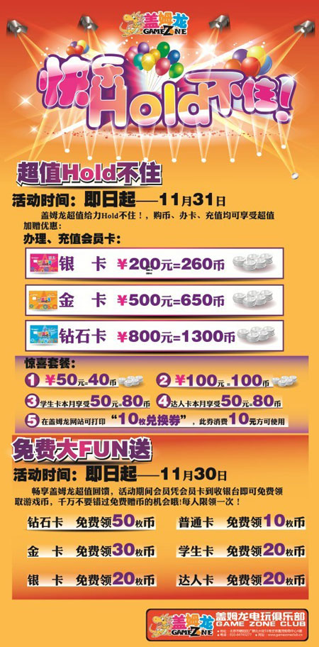盖姆龙电玩俱乐部“快乐hold不住”活动
