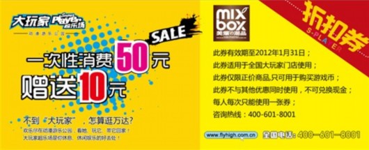 大玩家携手美爆潮品推出最新促销活动