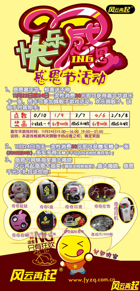 风云再起合肥店感恩节活动祥情