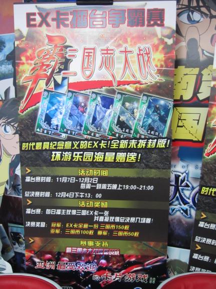 环游乐园上海店ex卡擂台争霸赛