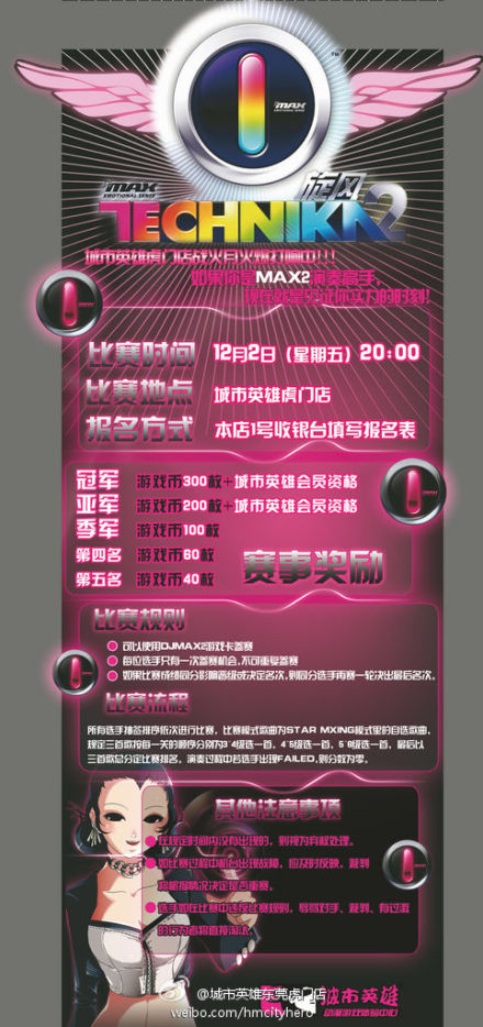 城市英雄虎门店战火将燃 音乐high翻天