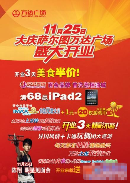 大玩家大庆萨尔图万达店开业优惠大酬宾