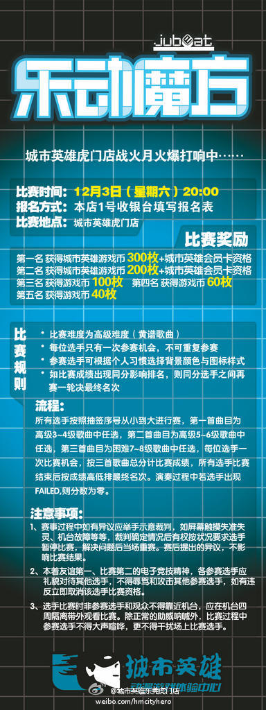 城市英雄东莞虎门店12月举办乐动魔方比赛