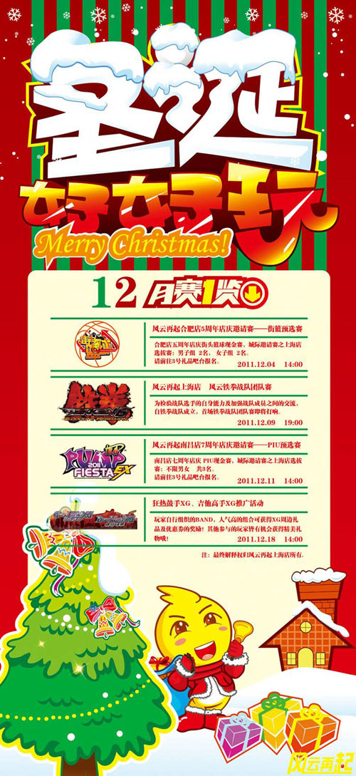 风云再起上海店12月赛事抢先看