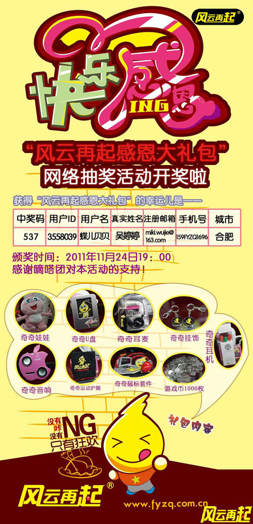 风云再起合肥店感恩节网络大抽奖获奖人员名单