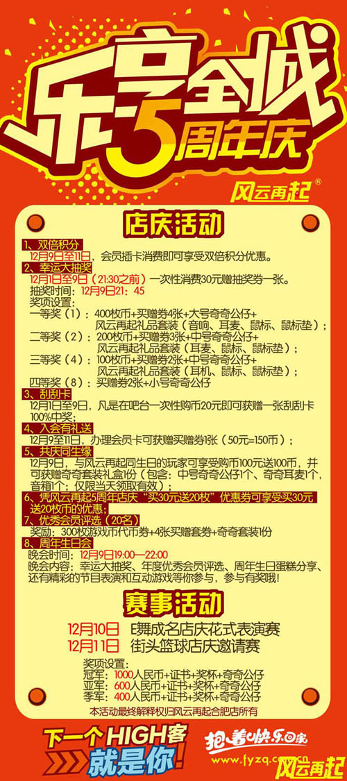 风云再起合肥店12月店庆活动公告