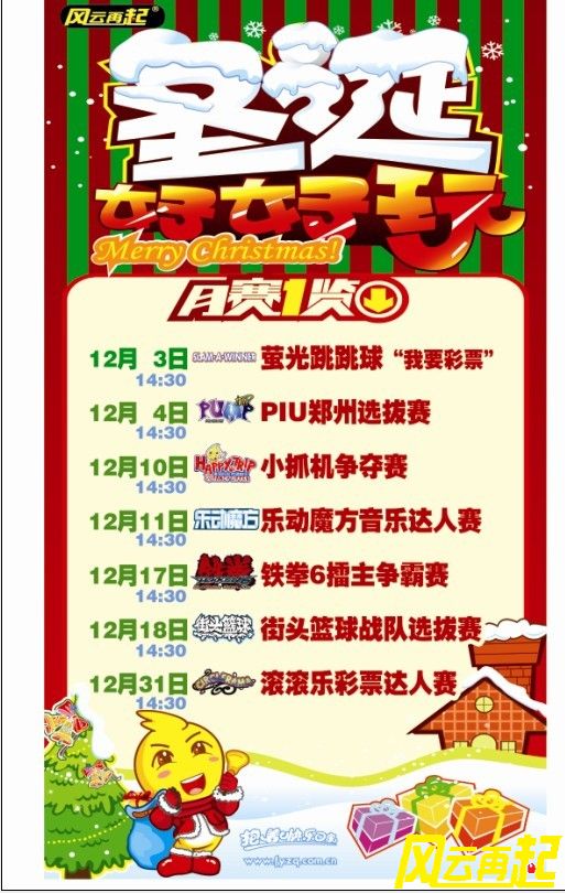 风云再起郑州店12月精彩赛事