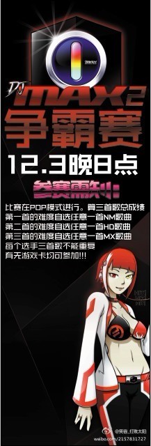 乐漫地游戏体验中心12月3号举行DJMAX2争霸赛