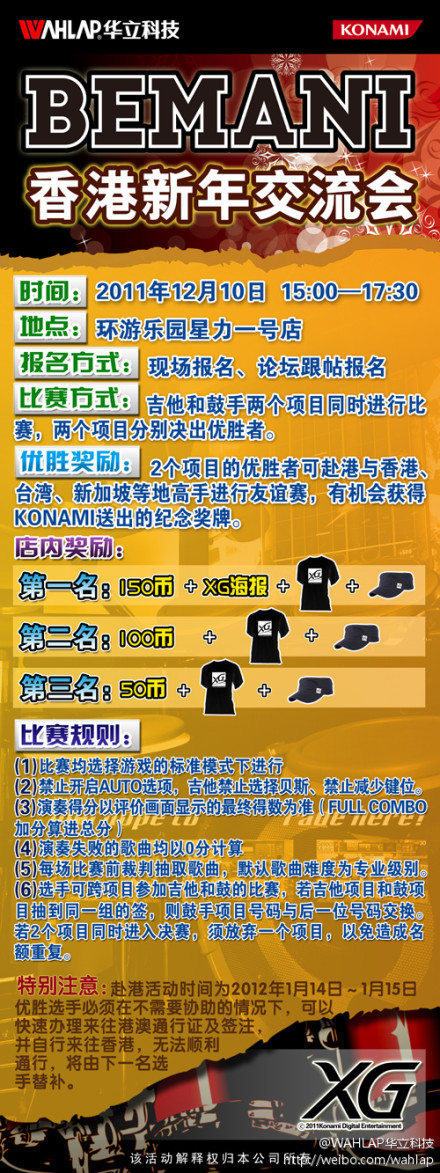 BEMANI香港新年交流会