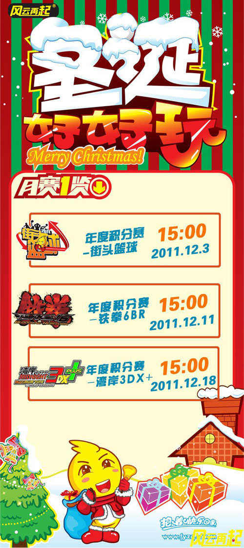 风云再起狮子桥店12月精彩赛事