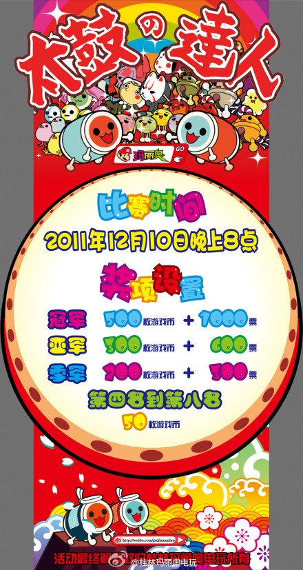 桂林玛丽奥电玩10日举办《太鼓达人11亚洲版》比赛