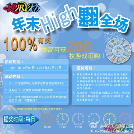 神采飞扬游乐公园重庆店十二月活动内容
