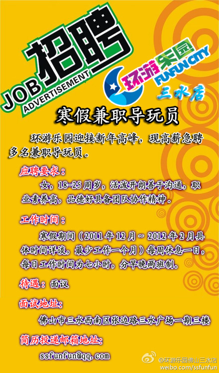 环游乐园三水店高薪急聘多名兼职导玩员