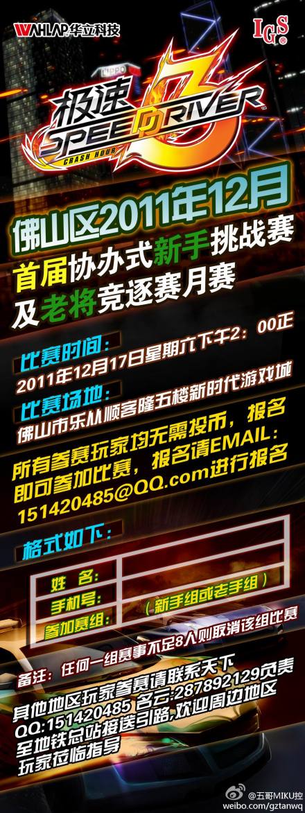 佛山首届协办式新手挑战赛及老将竞逐赛月赛