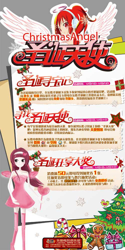 乐酷电玩俱乐部圣诞天使