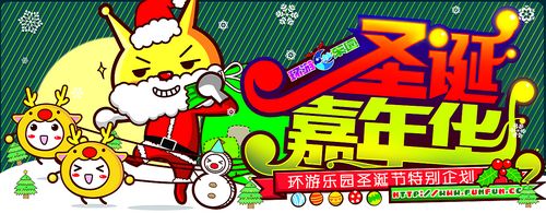环游圣诞嘉年华即将开幕