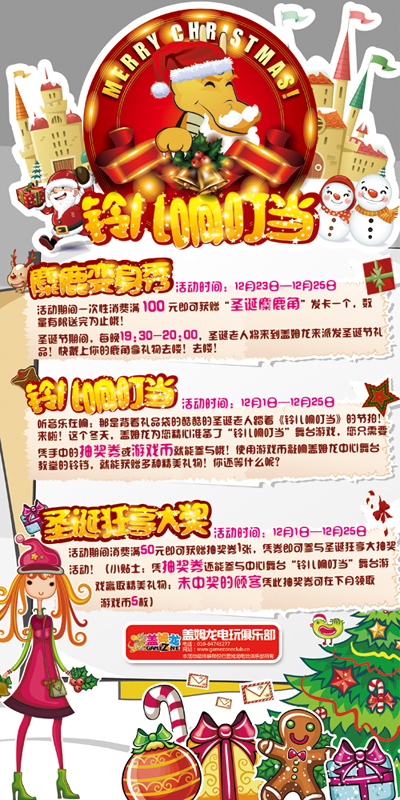 盖姆龙电玩俱乐部圣诞节活动
