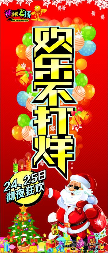劲享大玩家，欢乐圣诞不打烊！