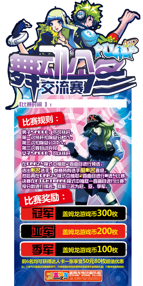 盖姆龙电玩俱乐部举办舞动今冬PIU交流赛