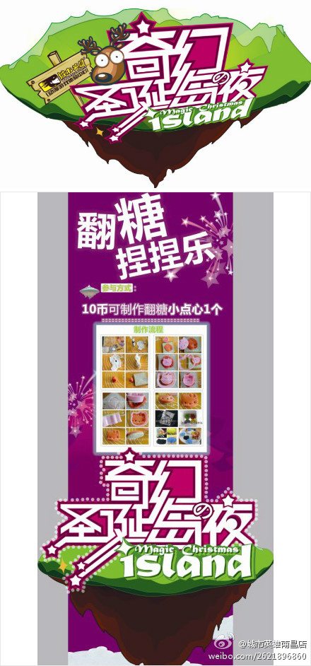 湖北城市英雄“奇幻圣诞岛之夜”