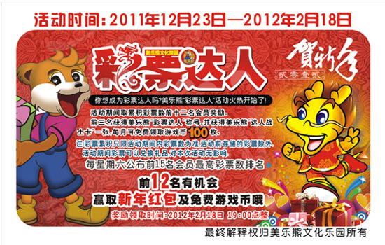 美乐熊文化乐园彩票达人活动火热开启