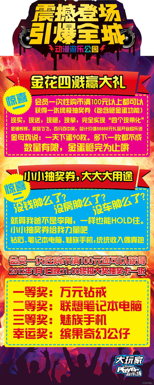 新店开业：大玩家唐山万达店盛大开业