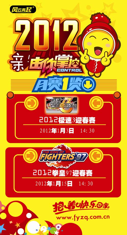 风云再起狮子桥店2012年元月精彩赛事