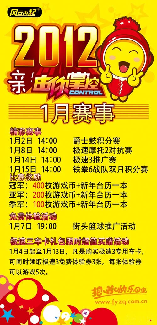 风云再起合肥店2012年元月精彩赛事