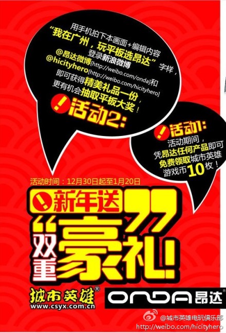 城市英雄电玩俱乐部新年送双重豪礼