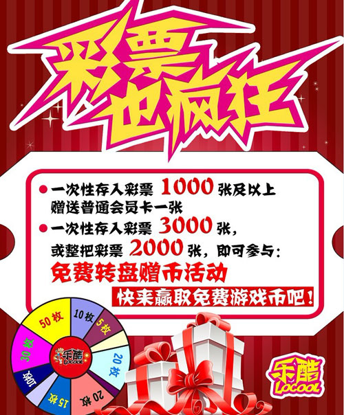 乐酷电玩俱乐部“彩票也疯