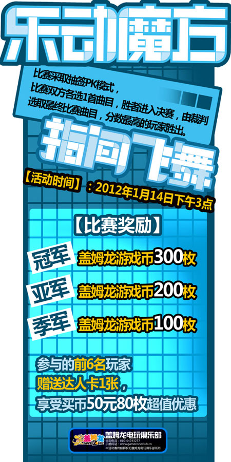 盖姆龙电玩俱乐部14日举办“乐动魔方”比赛