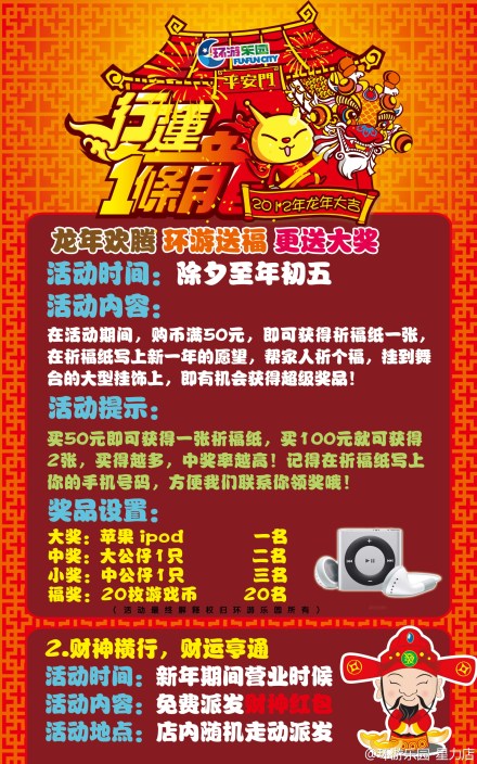 环游乐园星力店春节祈福送ipod！