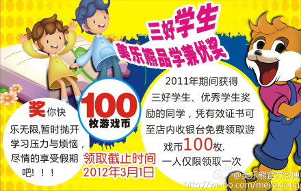 美乐熊文化乐园推出“三好学生美乐熊品学兼优奖”