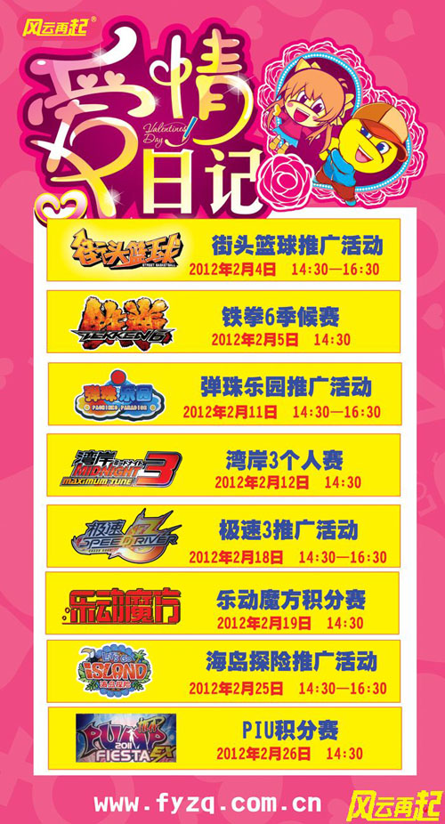 风云再起狮子桥店2月精彩赛事及活动