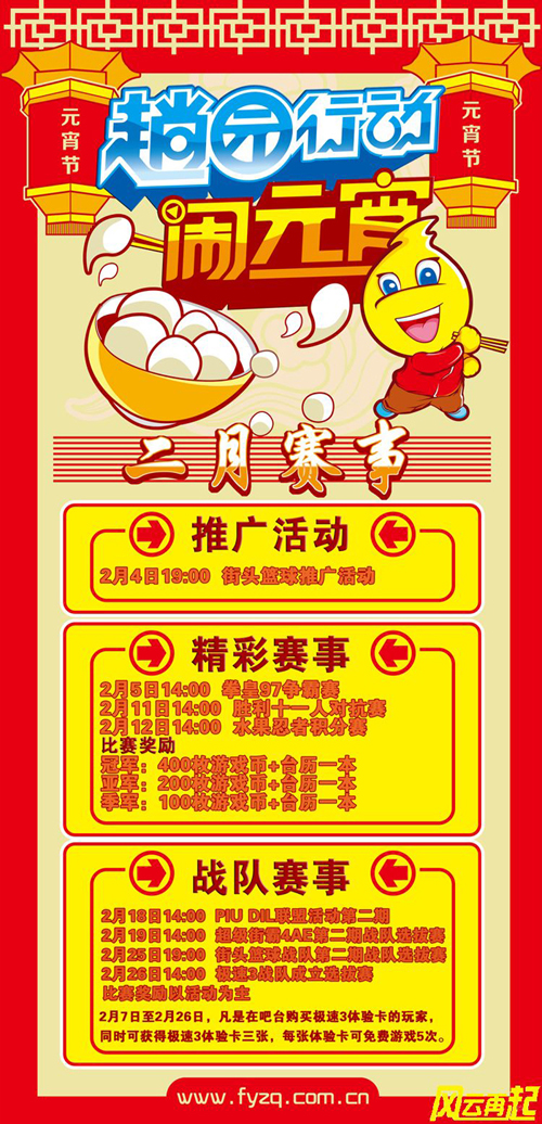 风云再起合肥店2月精彩赛事
