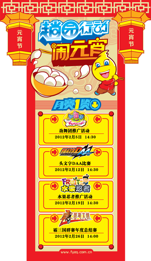 风云再起文化宫店2月精彩赛事