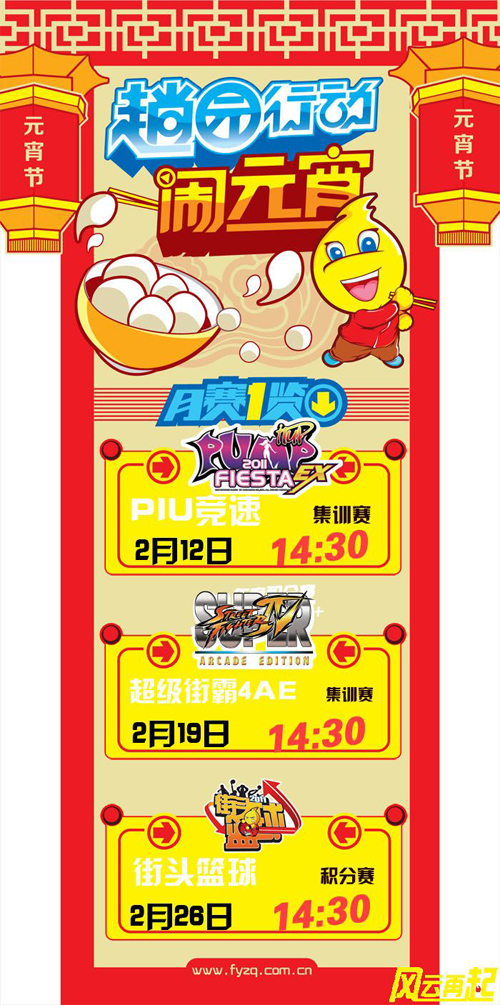 风云再起天丰店2月精彩赛事