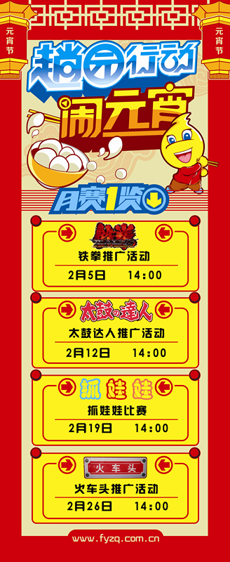 风云再起威海店2月精彩赛事