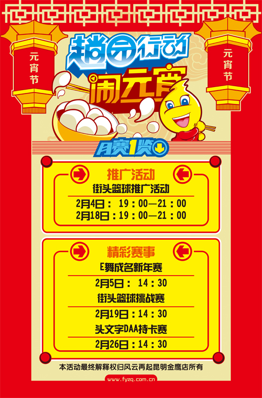 父子情昆明店2月精彩赛事