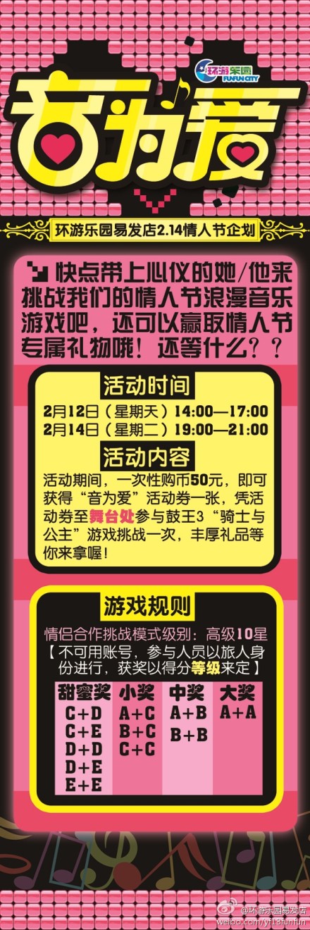环游乐园易发店情人节曝光
