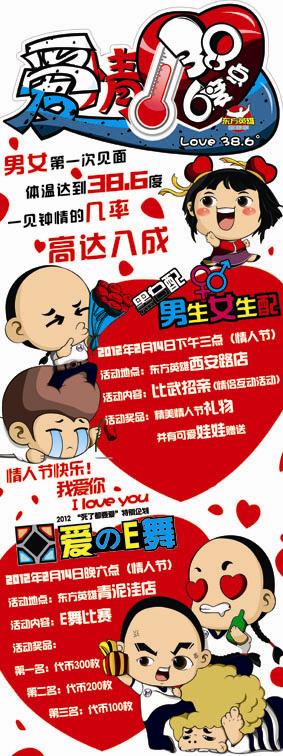 东方英雄大连区域情人节特别活动