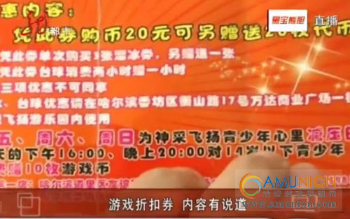 哈尔滨神采飞扬印制优惠劵“鼓励”未成年人玩游戏