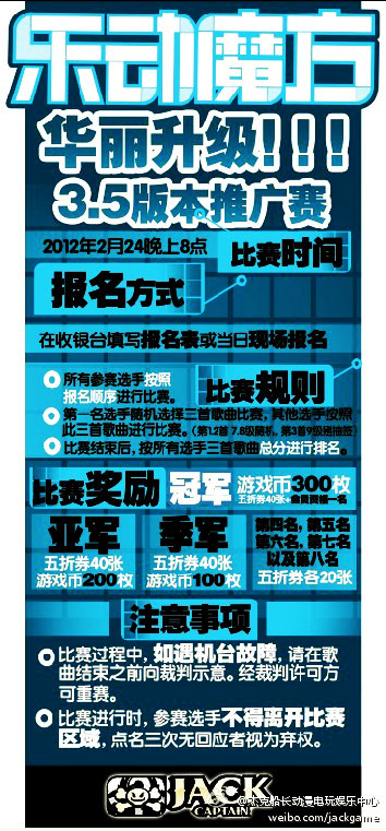 杰克船长动漫电玩娱乐中心举办乐动魔方升级版推广赛