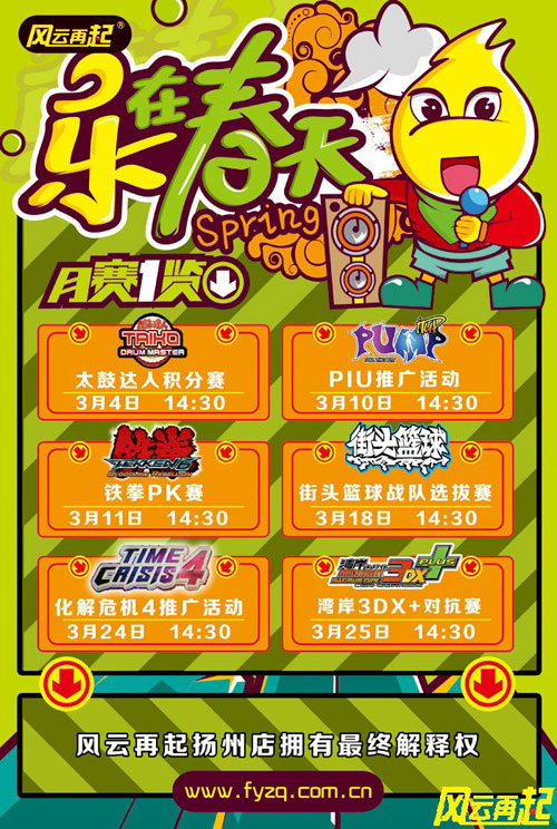风云再起扬州店3月精彩赛事预告